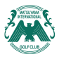 松山国際ゴルフ倶楽部