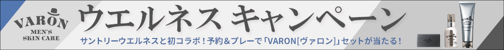 ウエルネスキャンペーン