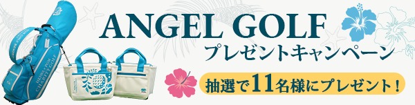 【3月プレー】ANGELGOLFキャンペーン