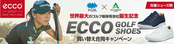 ECCOシューズキャンペーン