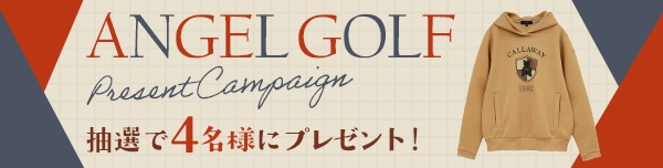 【1月プレー】ANGELGOLFキャンペーン