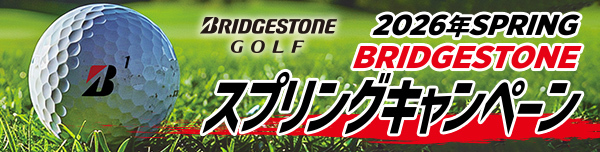 2026年 SPRING ブリヂストン スプリングキャンペーン