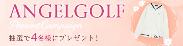【2月プレー】ANGELGOLFキャンペーン
