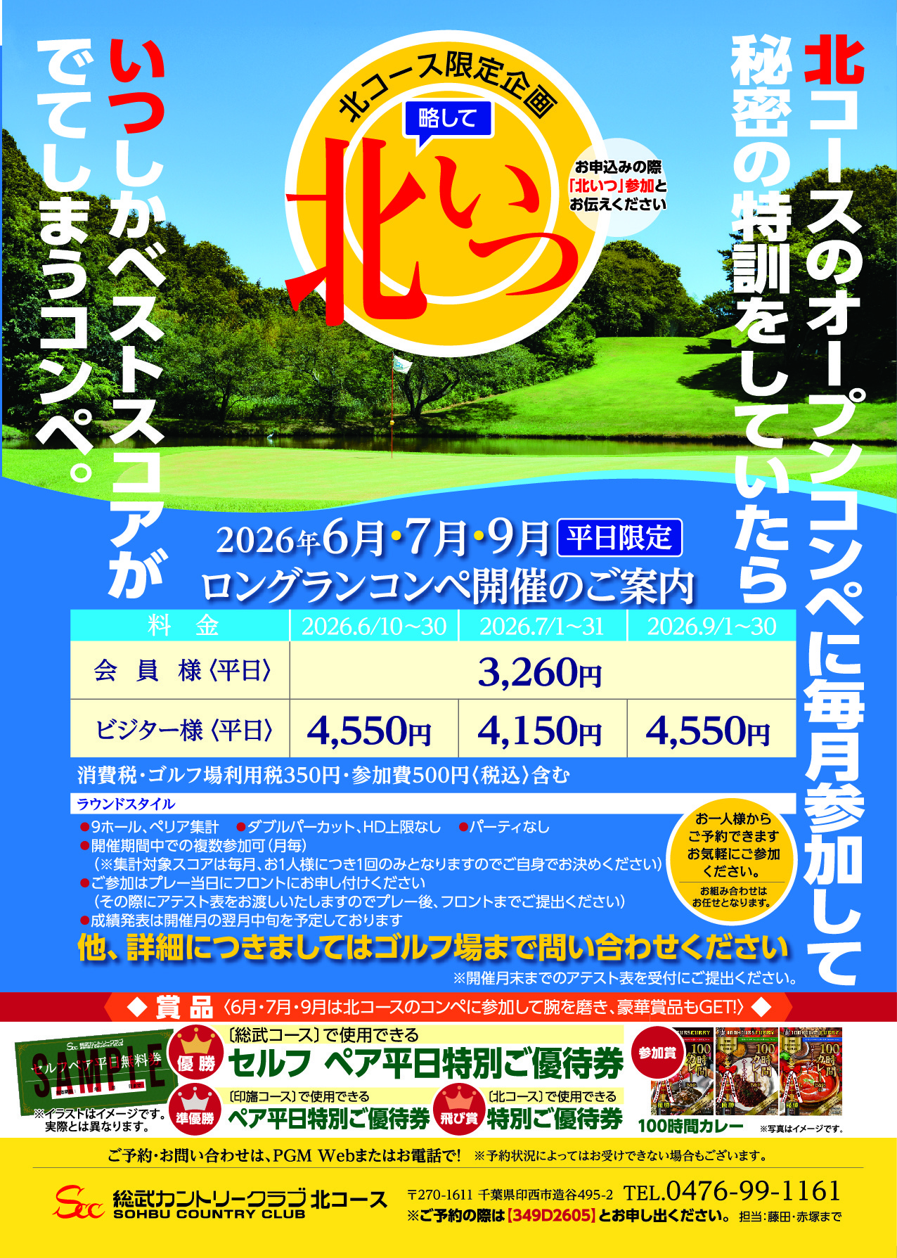 PGM Web コースからのお知らせ | パシフィックゴルフマネージメント